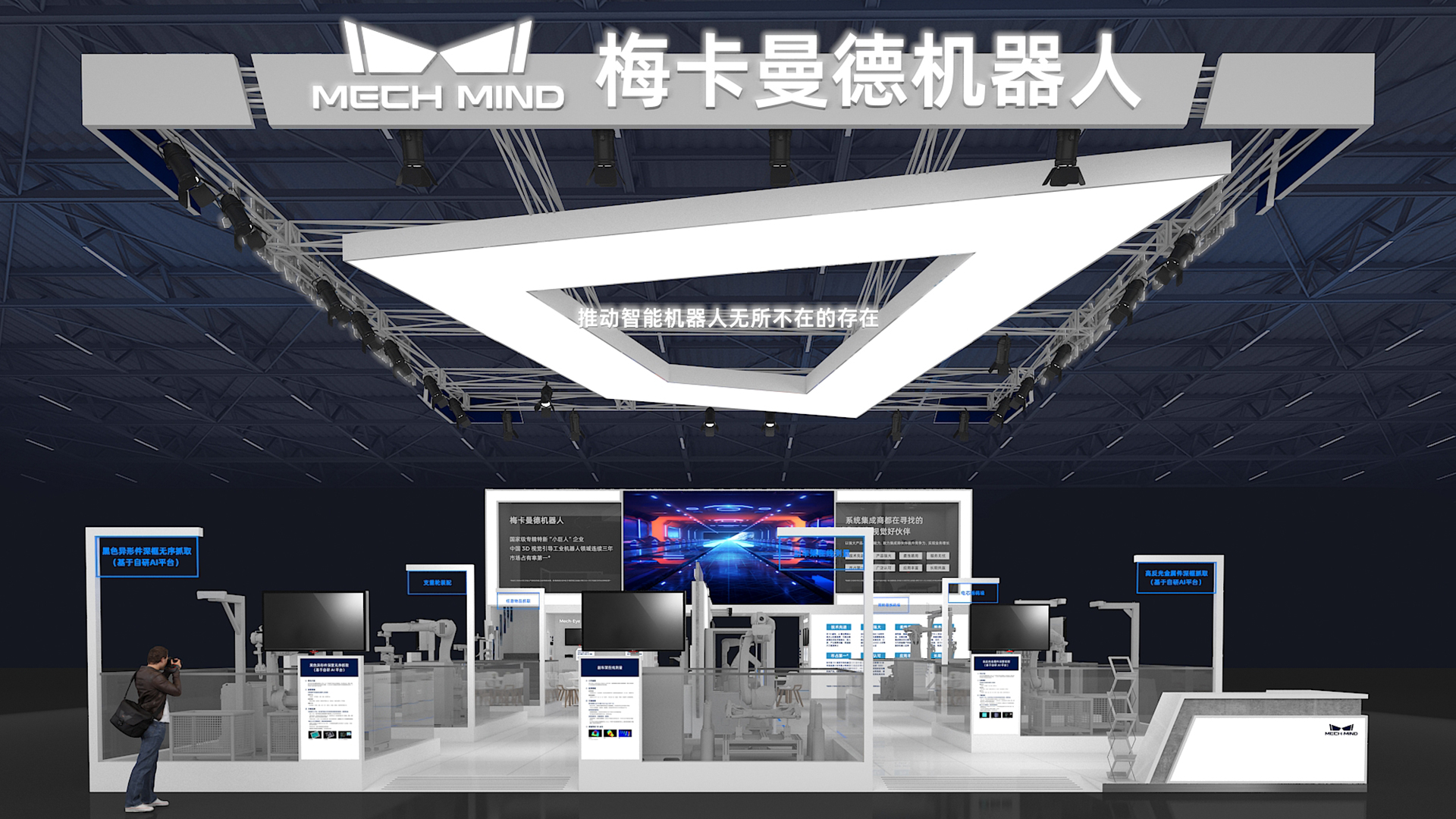 梅卡曼德邀您蒞臨工博會!展館C位,7家重量級合作伙伴,20余個最新智能機器人應(yīng)用 梅卡曼德邀您蒞臨工博會!展館C位,7家重量級合作伙伴,20余個最新智能機器人應(yīng)用