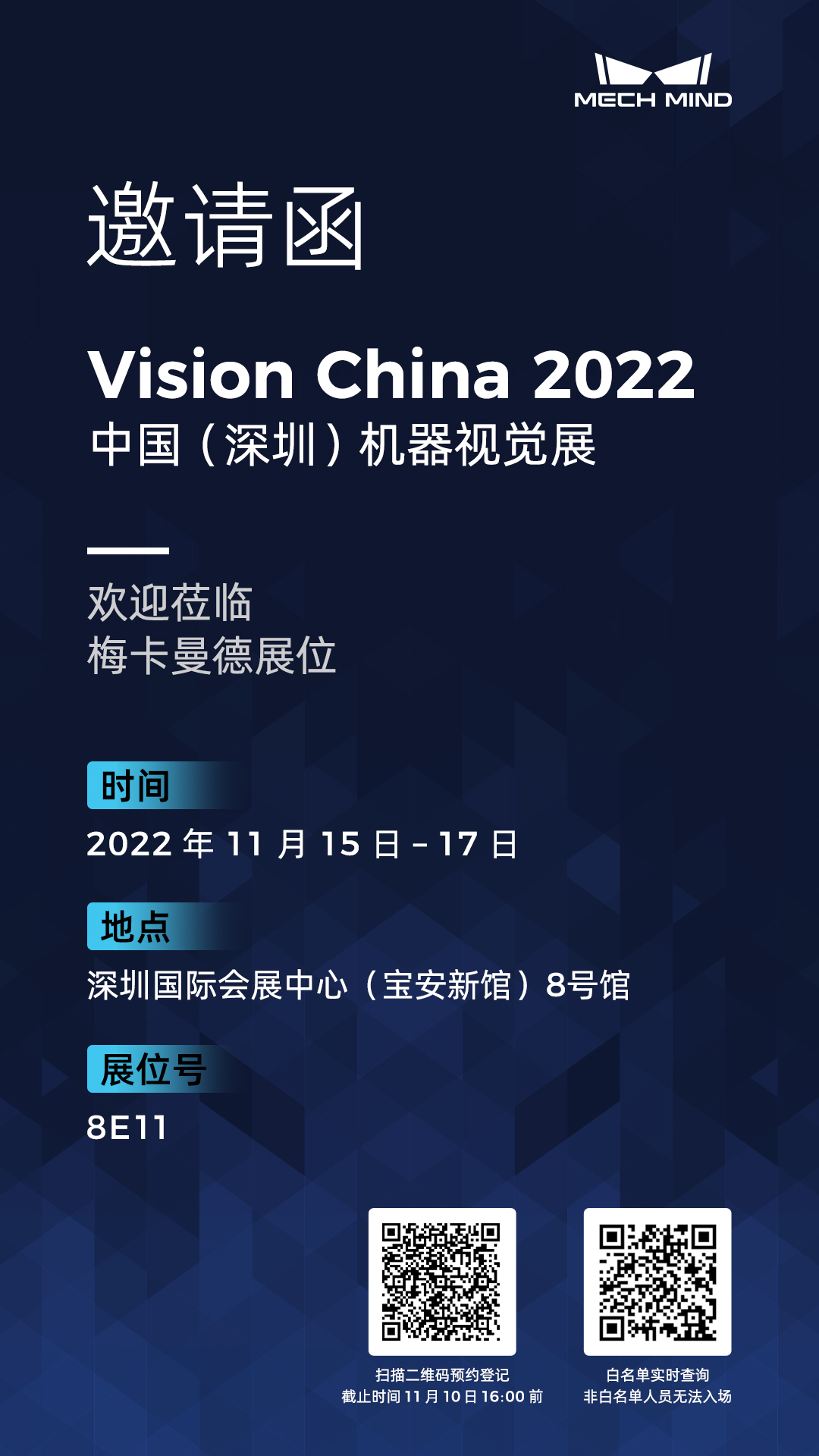 展會預告 | 梅卡曼德全線工業質檢方案首次公開亮相，邀您蒞臨15-17日深圳Vision China